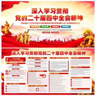 二十届四中全会