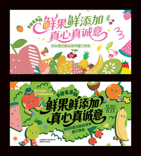 水果订货会主视觉