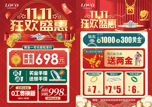 双11珠宝 双十一黄金珠宝单页