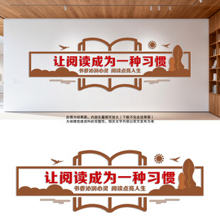 阅读文化墙