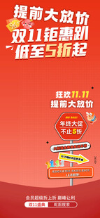 双十一促销活动绿幕海报