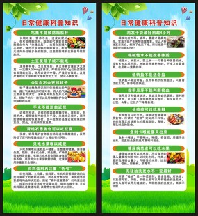 健康科普知识展架