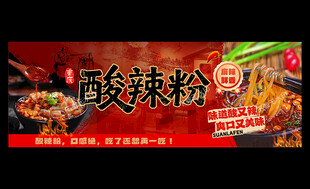 酸辣粉