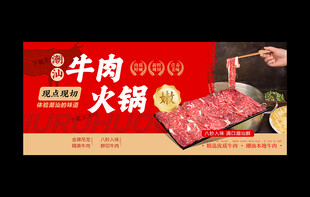 潮汕牛肉火锅