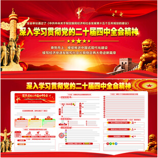 二十届四中全会