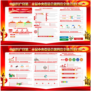 二十届四中全会公报