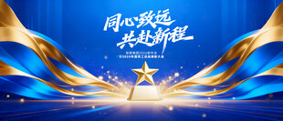 蓝金色企业年会颁奖典礼