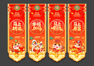 2026马年春节吊旗挂旗装饰