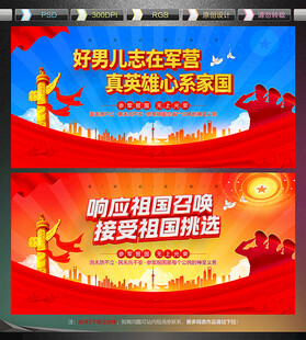 参军宣传展板