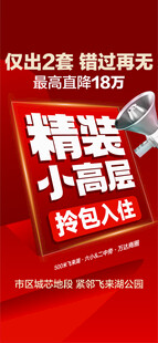仅出2套错过再无直降精装小高层