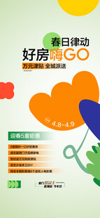 春日律动好房嗨购万元礼品全城送