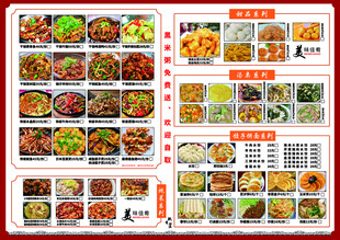 餐饮 饭店菜单排版彩页