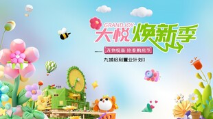 C4D插画天鹅焕新季儿童乐园