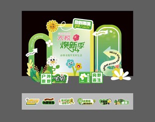 美陈绿色清新卡通节目包装模板