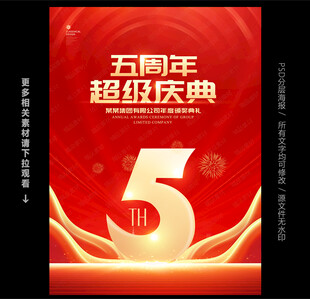 五周年庆