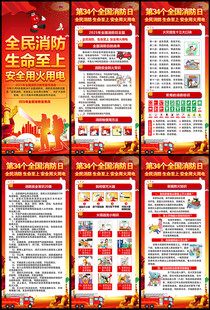 消防安全宣传X展架