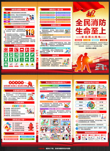 消防宣传月宣传册