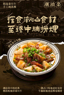 潮汕牛腩菜单海报