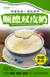 顺德双皮奶