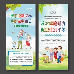 艾梅乙反对家庭暴力展架