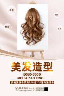 美发