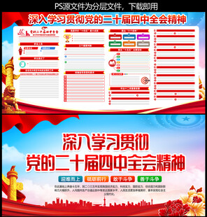 二十届四中全会