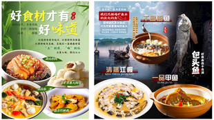 菜品海报展示