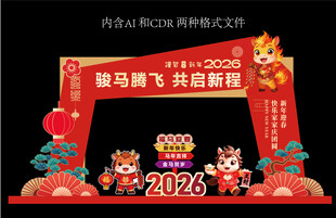 马年拱门