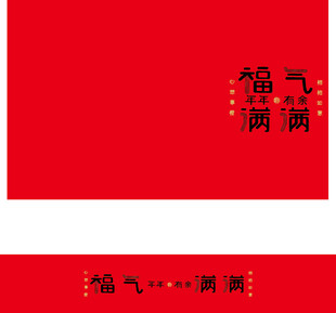 红色喜庆福气满满茶叶礼盒