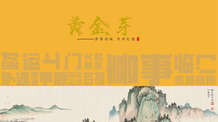 茶叶礼盒古典山水风设计