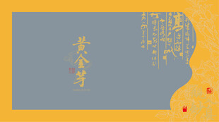 茶叶礼盒中式古典黄色背景装饰图