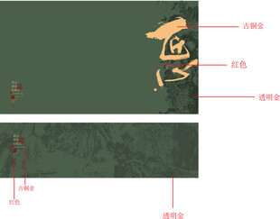 茶叶礼盒中式古风字体设计展示