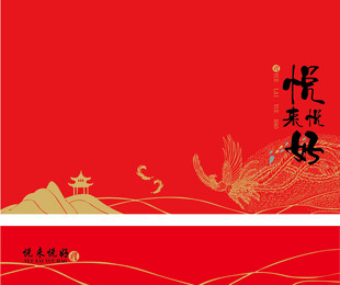 茶叶礼盒喜庆中式红色背景装饰图