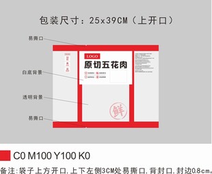 五花肉包装袋展开图设计