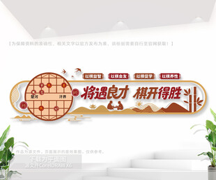 社区象棋活动中心文化墙