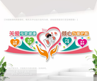 关爱母婴健康标语文化墙
