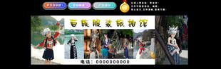 苗族服饰旅拍馆