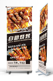 烧烤展架