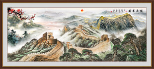 万里长城中堂画