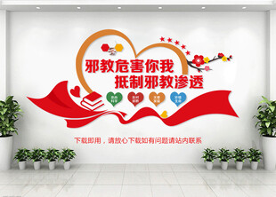 社区反邪教文化墙