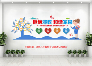 社区反邪教文化墙