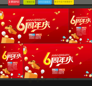 6周年庆