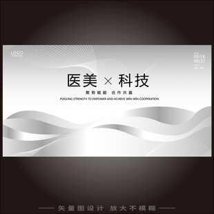 医美科技合作共赢背景图