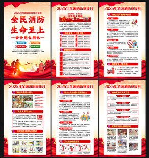 2025年第34个全国消防日