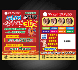 助听器宣传单海报