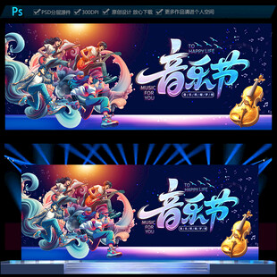 音乐节海报