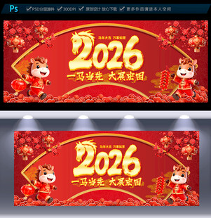 2026马年