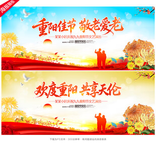 重阳节舞台背景