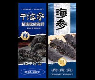 海参海报