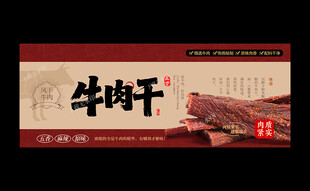 牛肉干